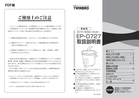 twinbird ツインバード EP-D727R